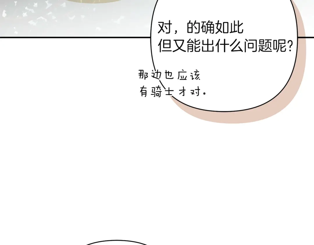 混世幼崽又在惹麻烦 第16话 黑魔法炸弹 第58页