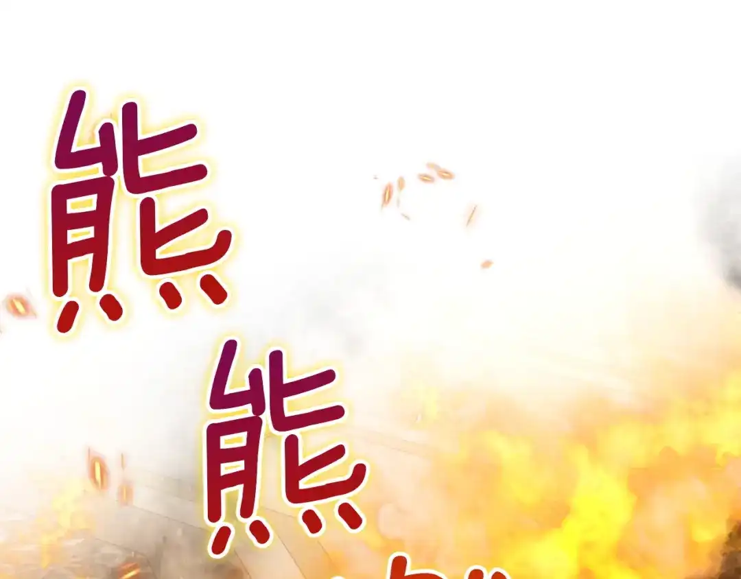 混世幼崽又在惹麻烦 第16话 黑魔法炸弹 第71页