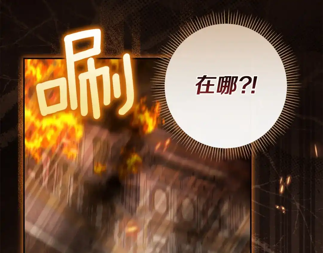 混世幼崽又在惹麻烦 第16话 黑魔法炸弹 第75页