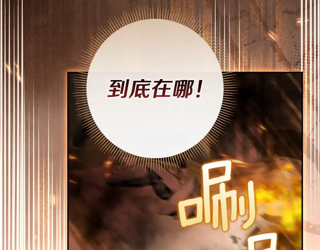 混世幼崽又在惹麻烦 第16话 黑魔法炸弹 第77页