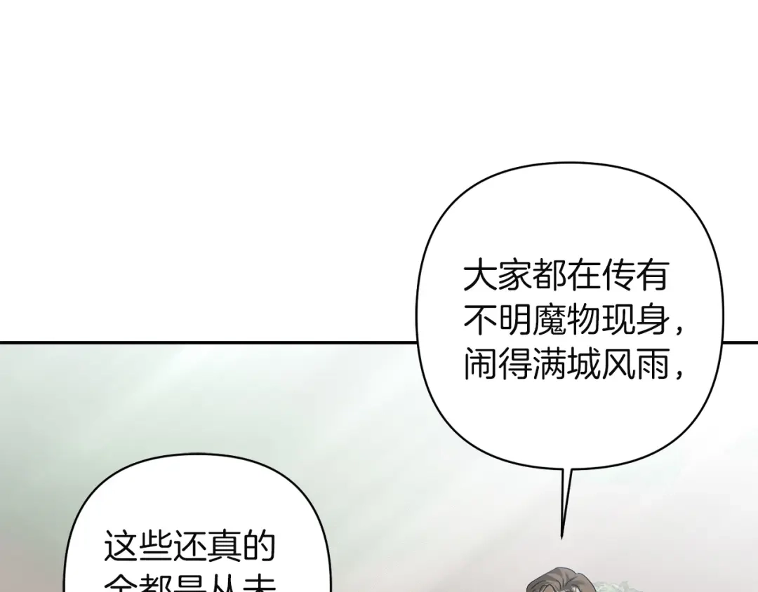 混世幼崽又在惹麻烦 第16话 黑魔法炸弹 第8页