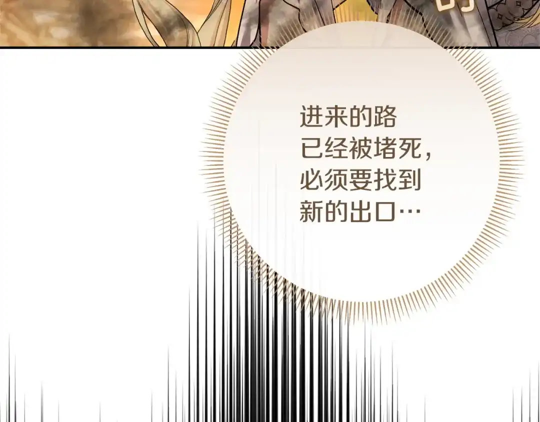 混世幼崽又在惹麻烦 第16话 黑魔法炸弹 第82页