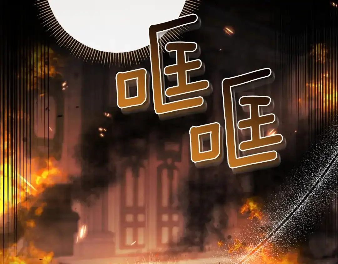 混世幼崽又在惹麻烦 第16话 黑魔法炸弹 第85页