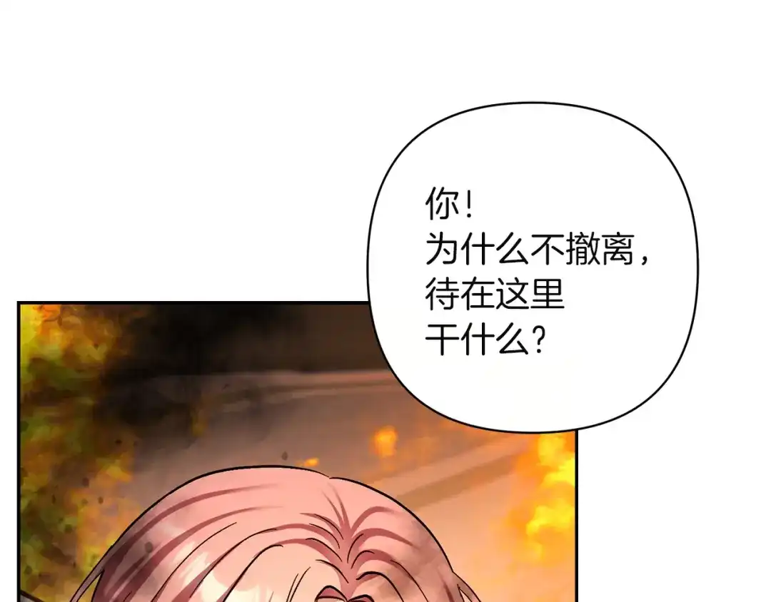 混世幼崽又在惹麻烦 第16话 黑魔法炸弹 第88页