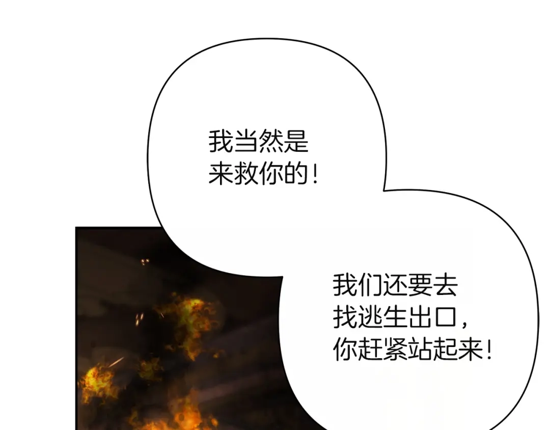 混世幼崽又在惹麻烦 第16话 黑魔法炸弹 第91页