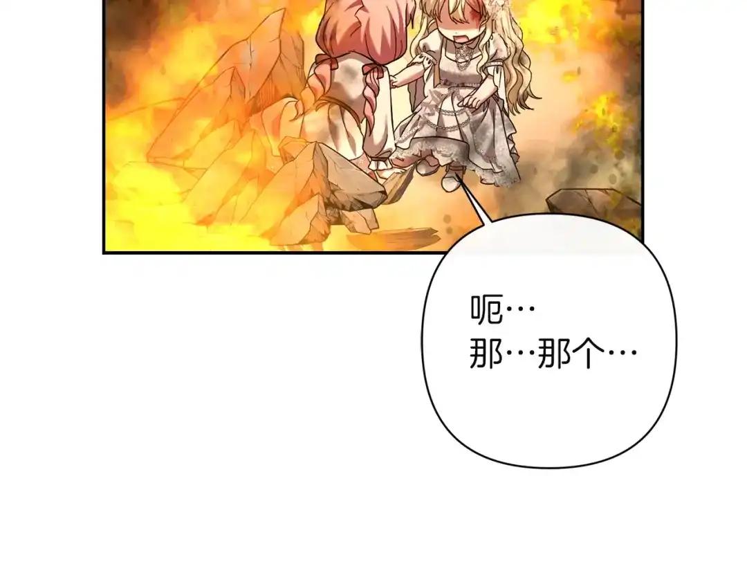 混世幼崽又在惹麻烦 第16话 黑魔法炸弹 第93页