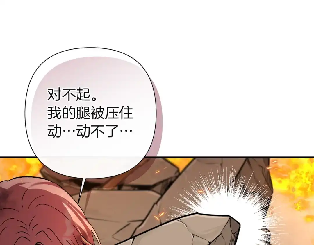 混世幼崽又在惹麻烦 第16话 黑魔法炸弹 第94页