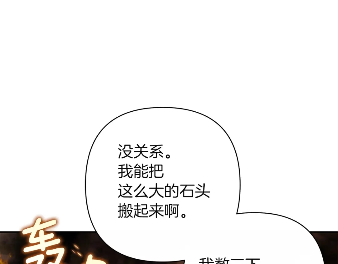 混世幼崽又在惹麻烦 第16话 黑魔法炸弹 第96页