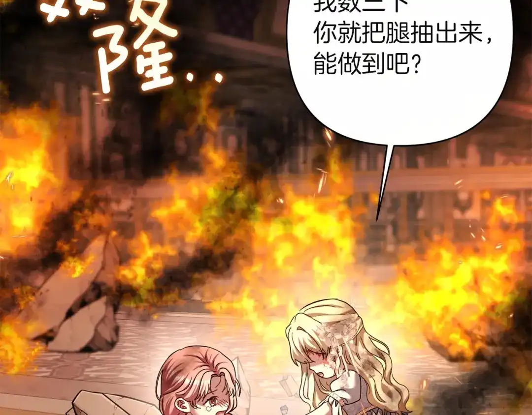 混世幼崽又在惹麻烦 第16话 黑魔法炸弹 第97页