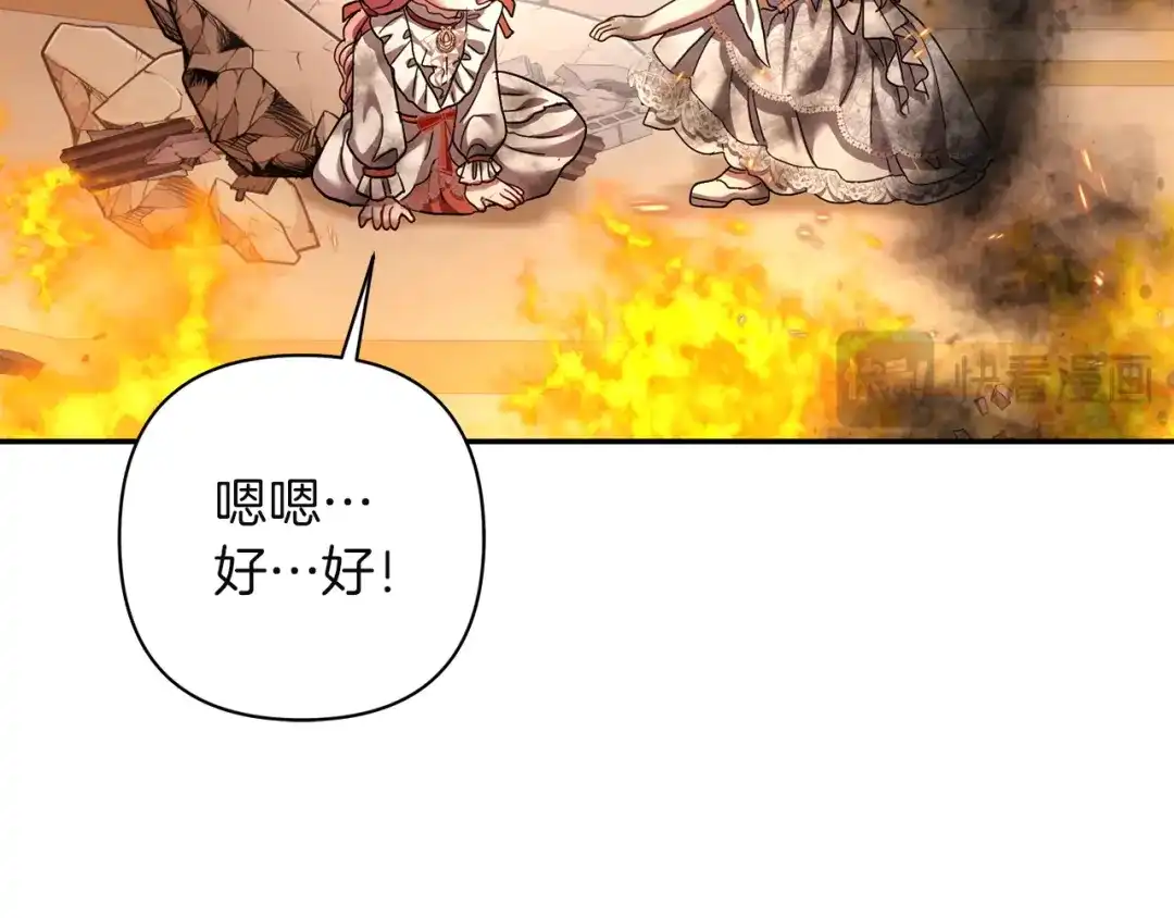 混世幼崽又在惹麻烦 第16话 黑魔法炸弹 第98页