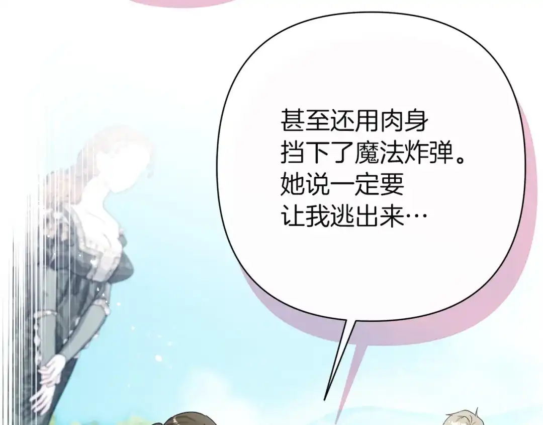 混世幼崽又在惹麻烦 第17话 英雄达芙妮 第100页