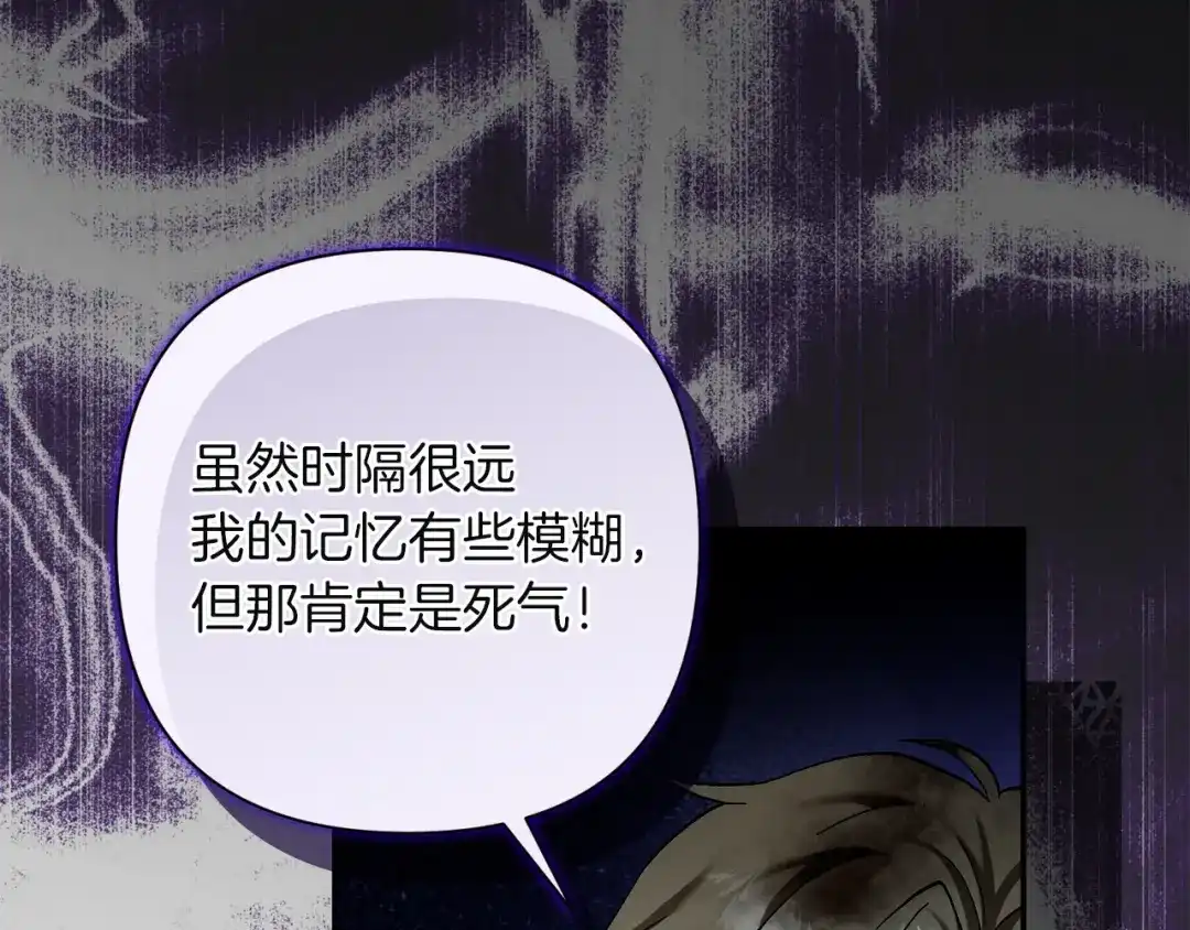 混世幼崽又在惹麻烦 第17话 英雄达芙妮 第109页