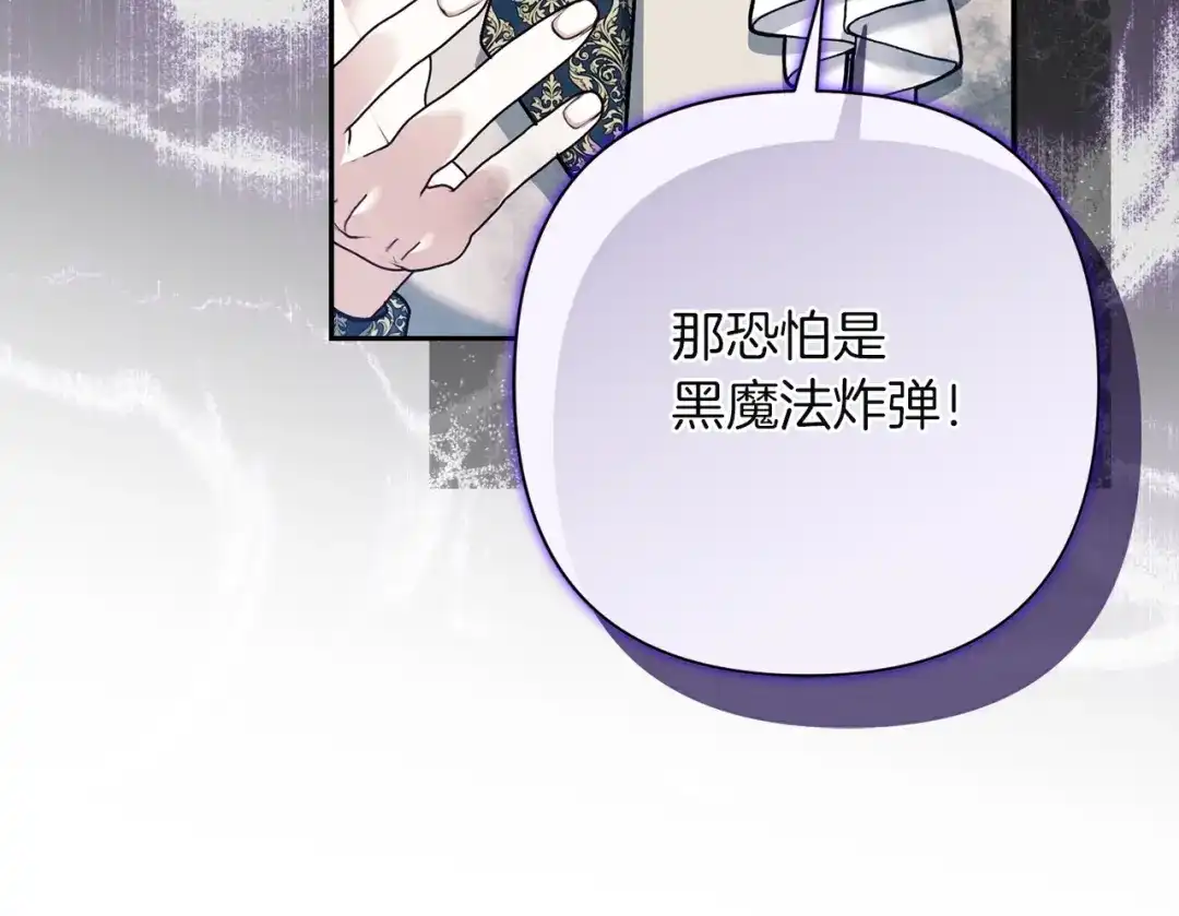 混世幼崽又在惹麻烦 第17话 英雄达芙妮 第111页