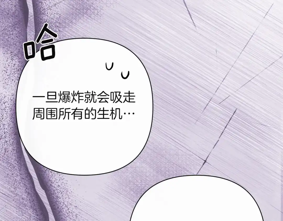 混世幼崽又在惹麻烦 第17话 英雄达芙妮 第113页