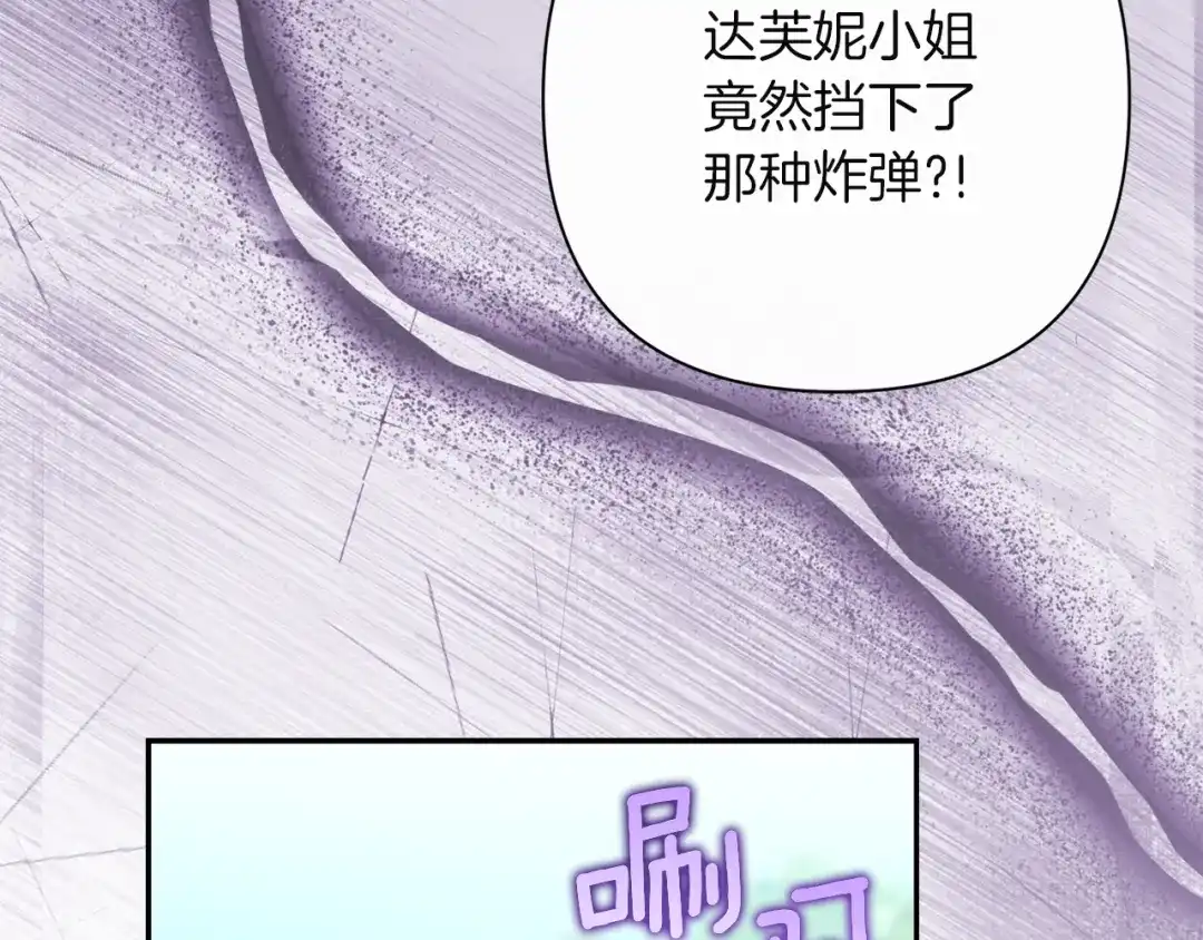 混世幼崽又在惹麻烦 第17话 英雄达芙妮 第114页