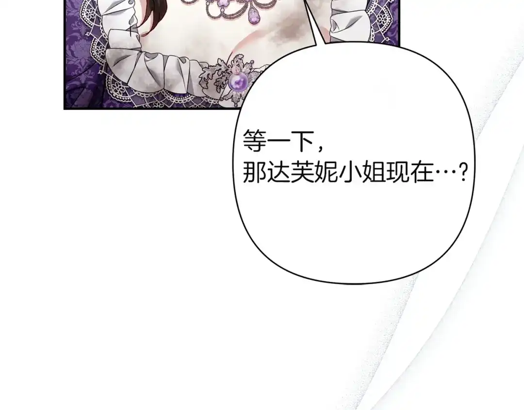 混世幼崽又在惹麻烦 第17话 英雄达芙妮 第116页