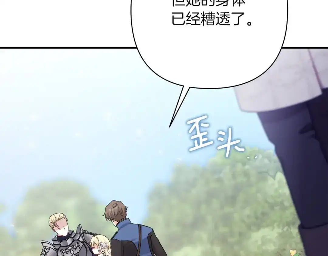 混世幼崽又在惹麻烦 第17话 英雄达芙妮 第126页