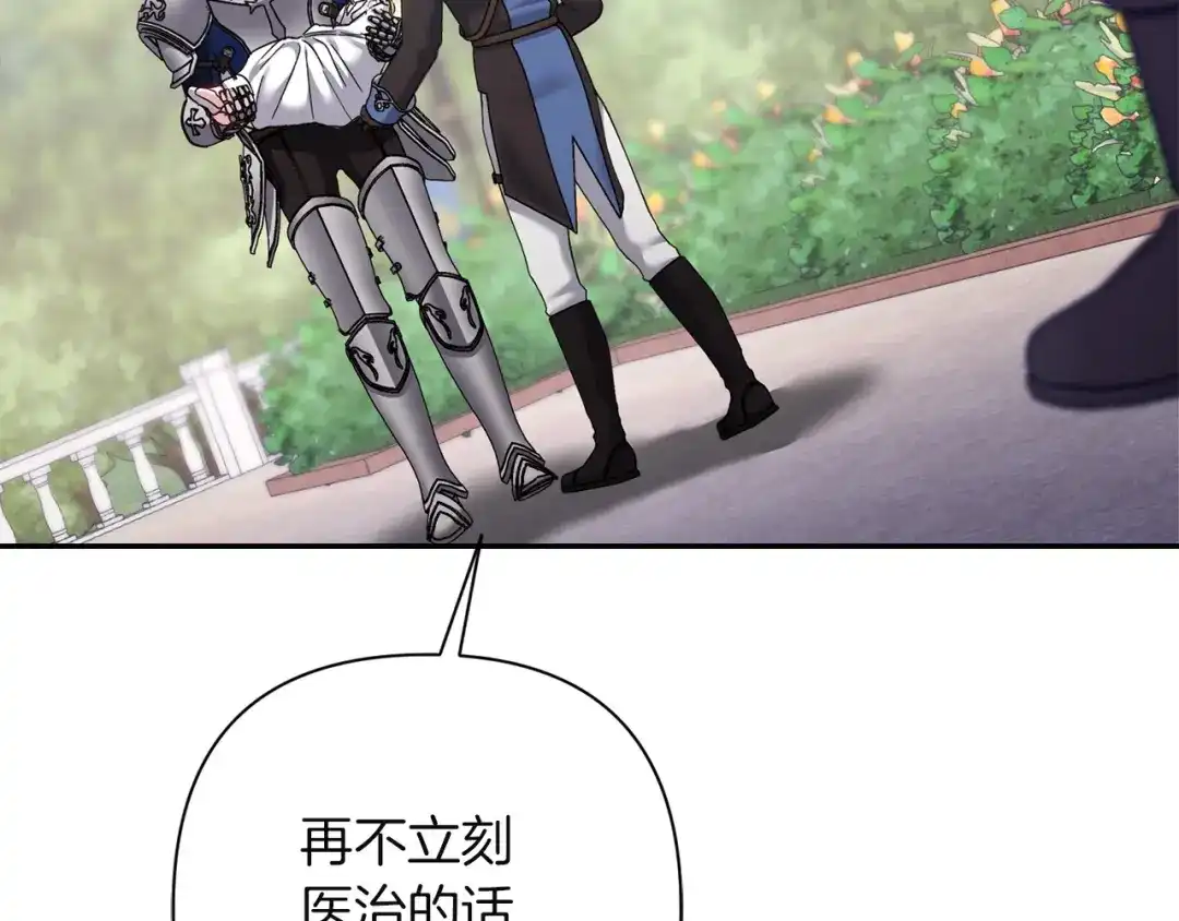 混世幼崽又在惹麻烦 第17话 英雄达芙妮 第127页
