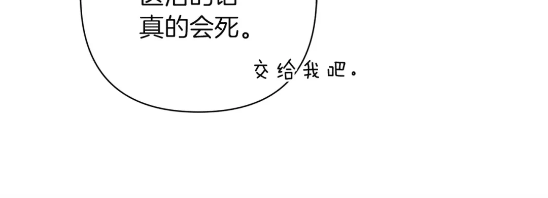 混世幼崽又在惹麻烦 第17话 英雄达芙妮 第128页