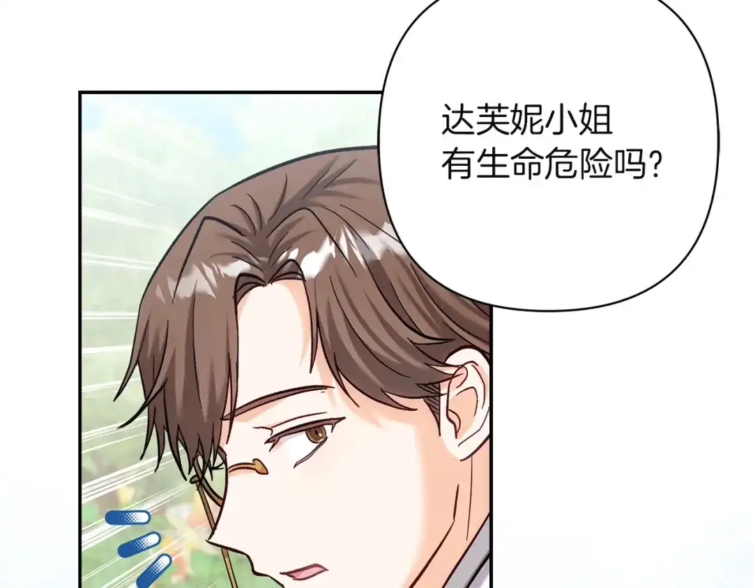 混世幼崽又在惹麻烦 第17话 英雄达芙妮 第130页