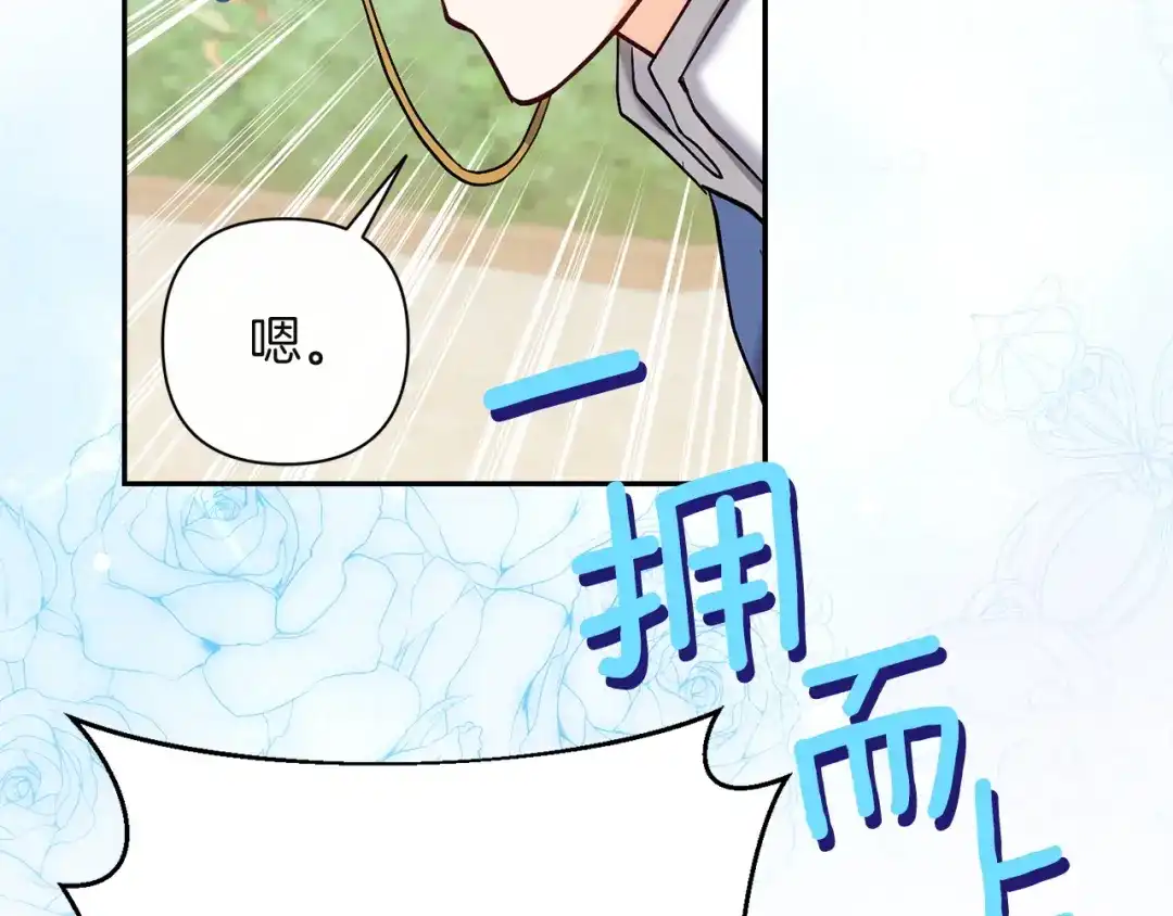 混世幼崽又在惹麻烦 第17话 英雄达芙妮 第131页
