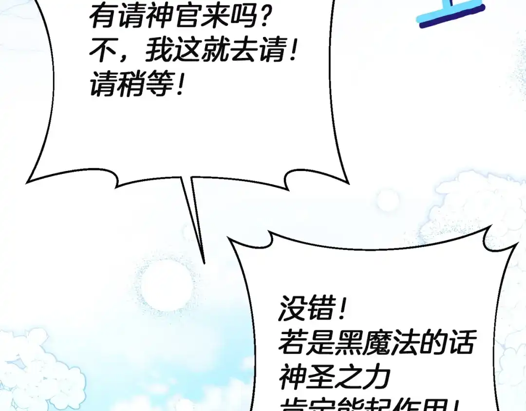 混世幼崽又在惹麻烦 第17话 英雄达芙妮 第132页