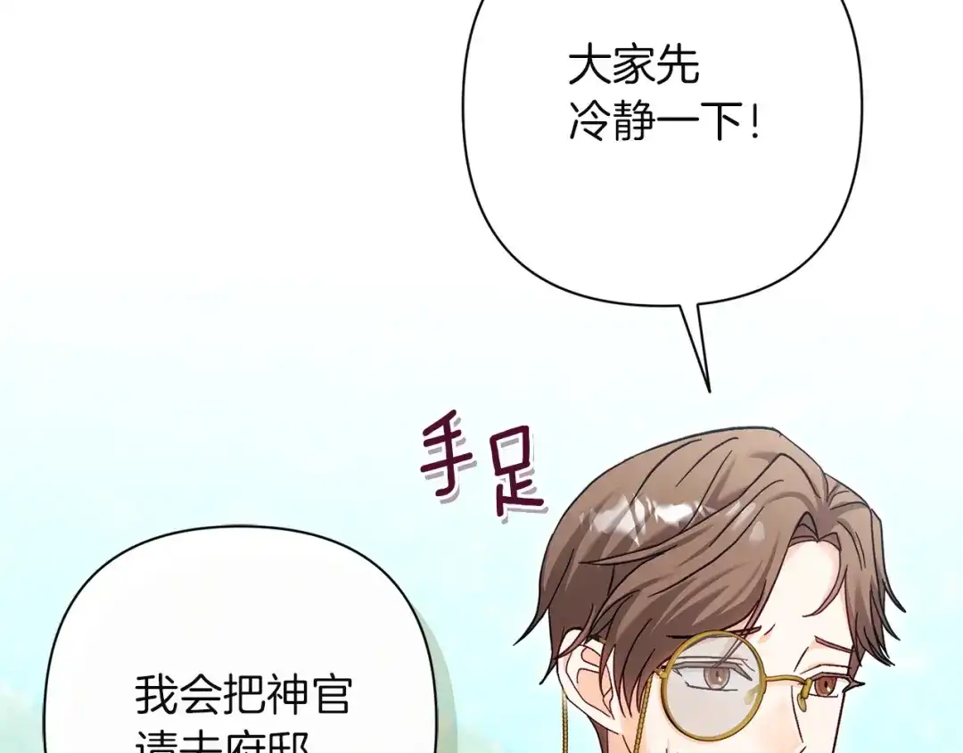 混世幼崽又在惹麻烦 第17话 英雄达芙妮 第136页