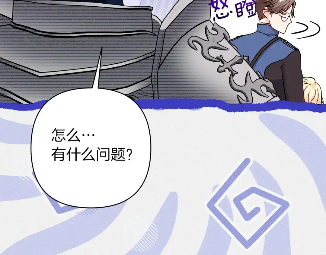 混世幼崽又在惹麻烦 第17话 英雄达芙妮 第140页