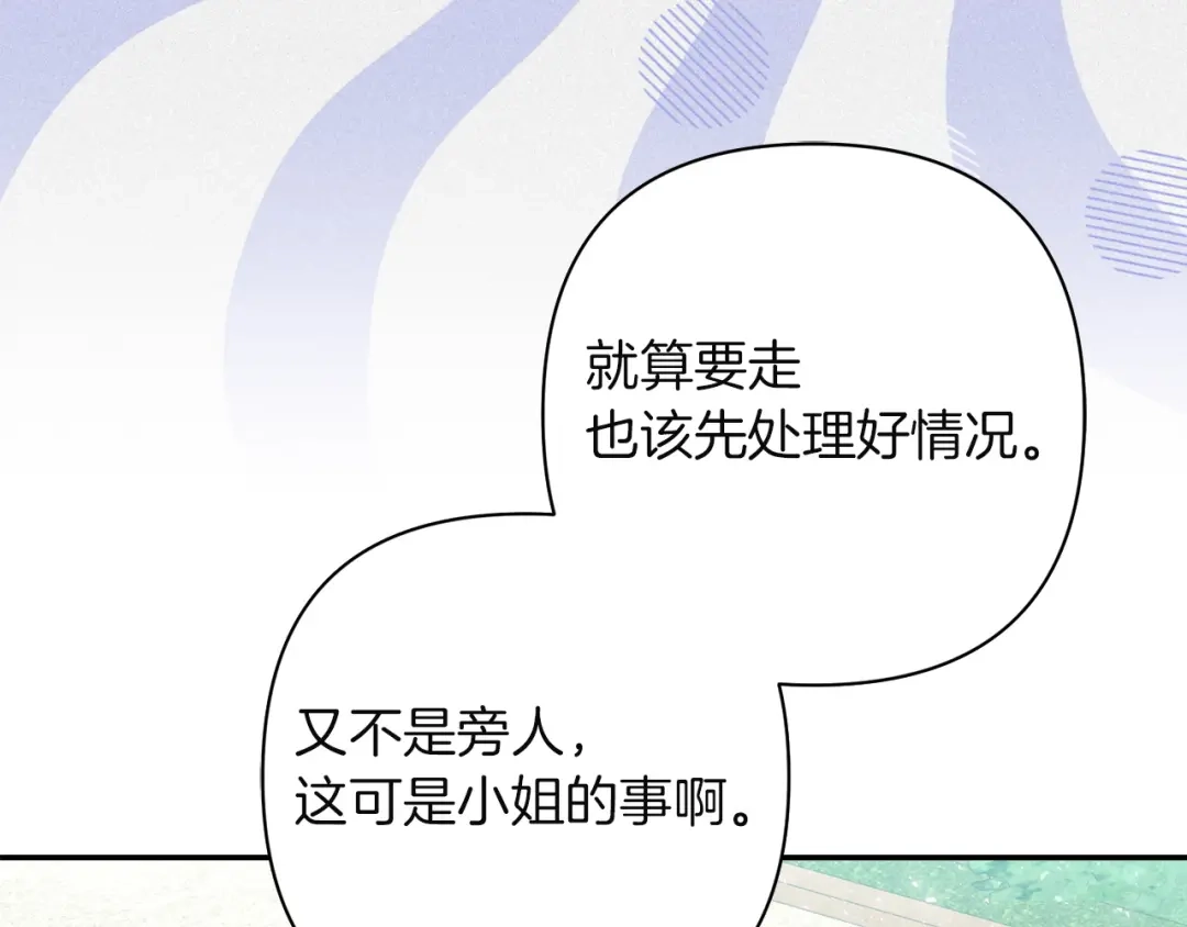 混世幼崽又在惹麻烦 第17话 英雄达芙妮 第141页