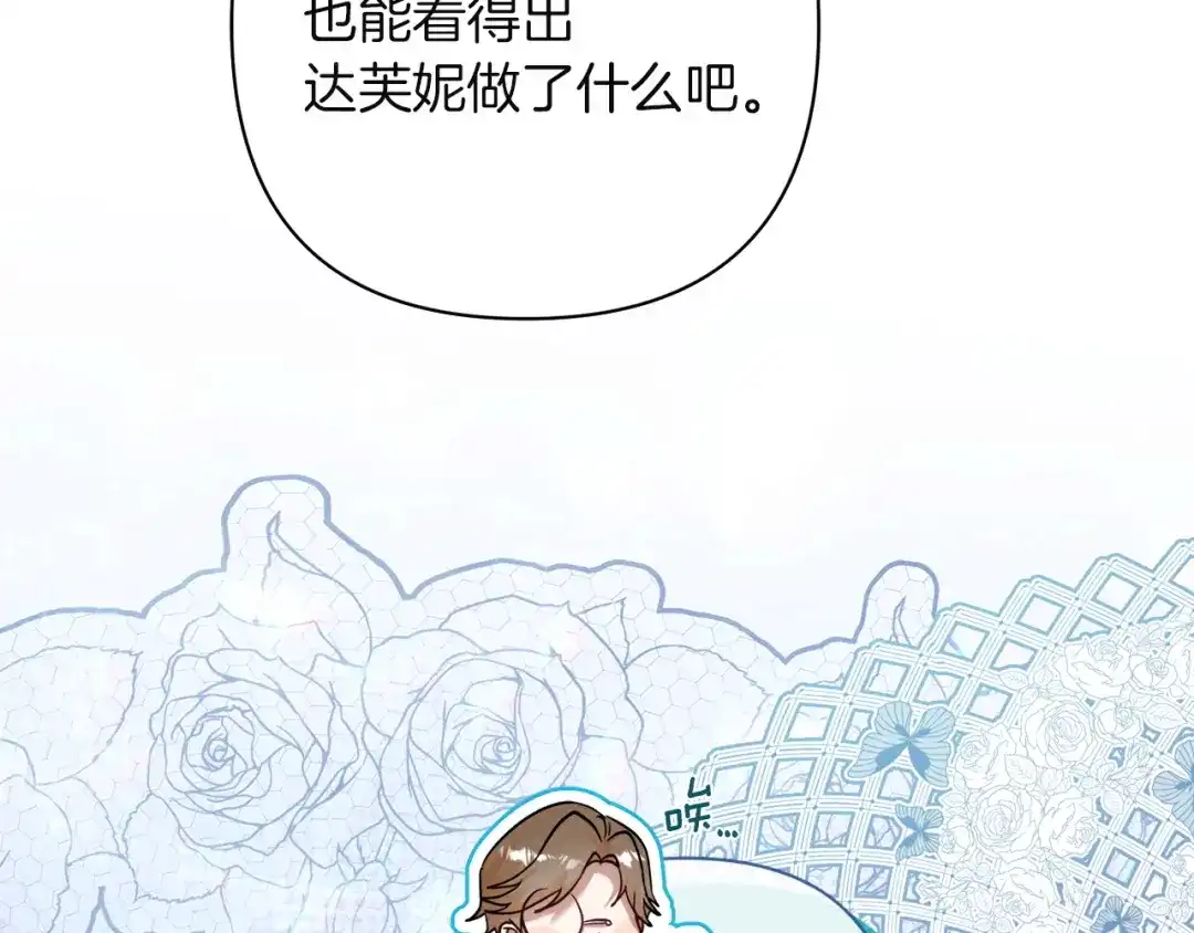 混世幼崽又在惹麻烦 第17话 英雄达芙妮 第146页