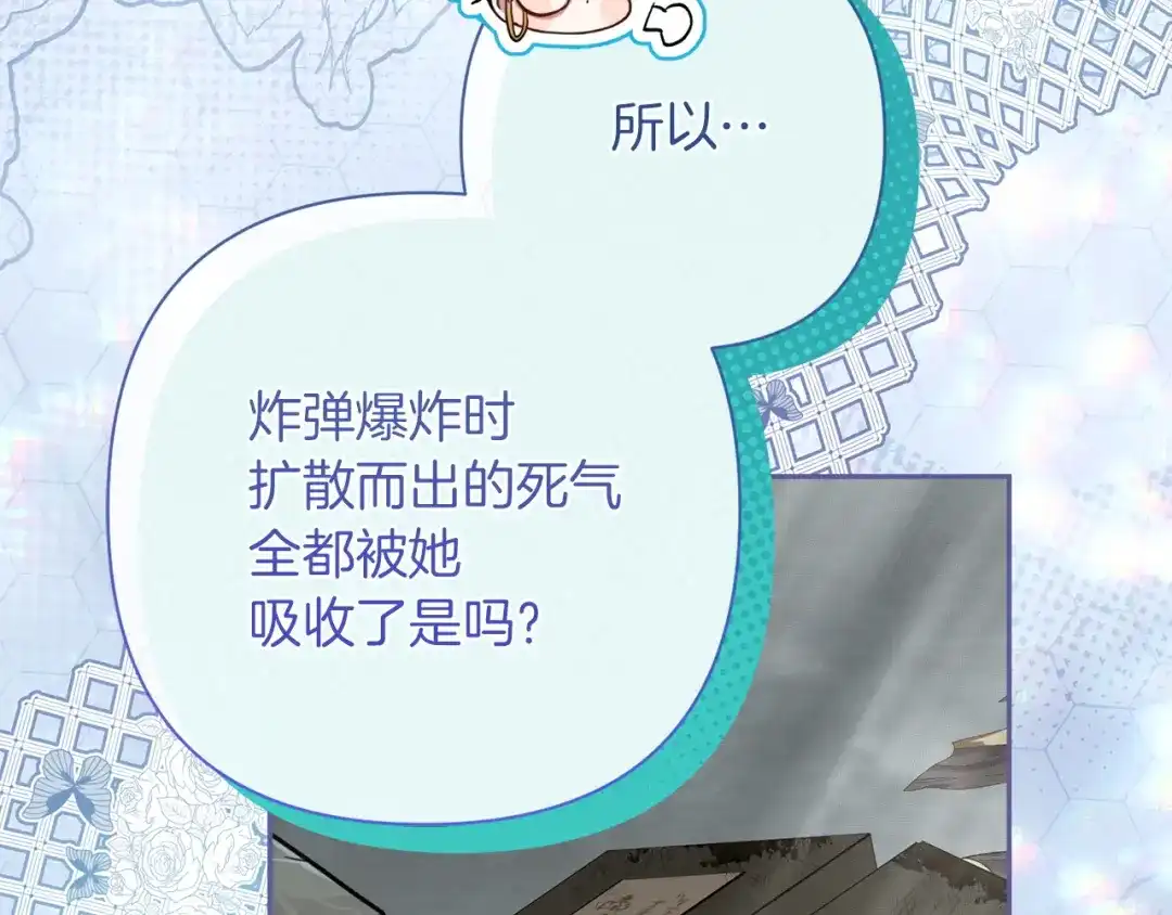 混世幼崽又在惹麻烦 第17话 英雄达芙妮 第147页