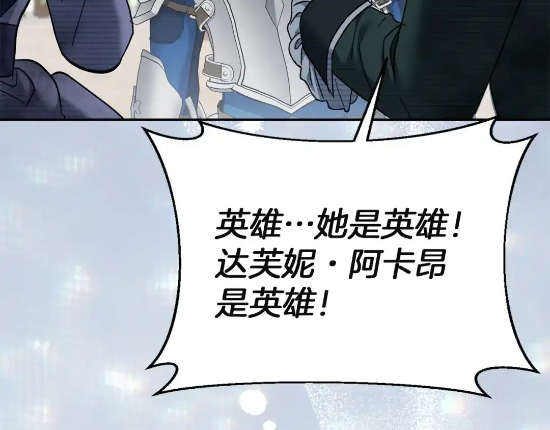 混世幼崽又在惹麻烦 第17话 英雄达芙妮 第151页