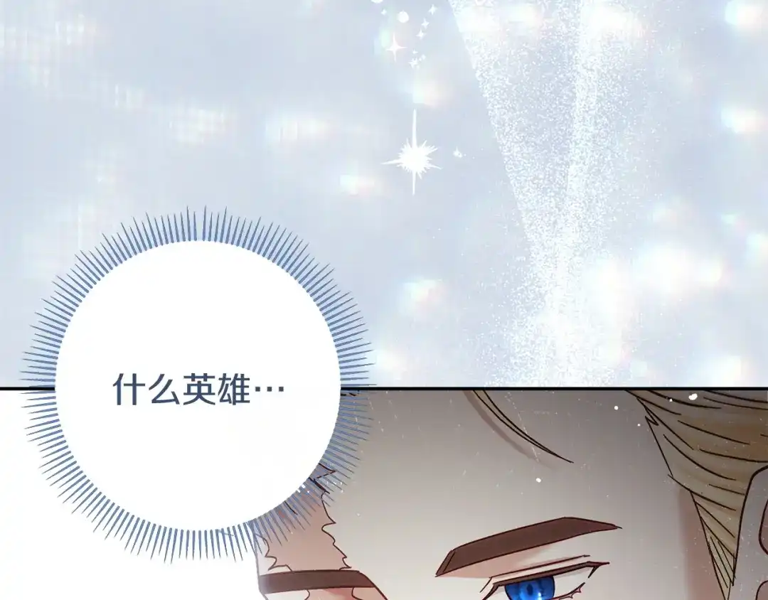 混世幼崽又在惹麻烦 第17话 英雄达芙妮 第152页