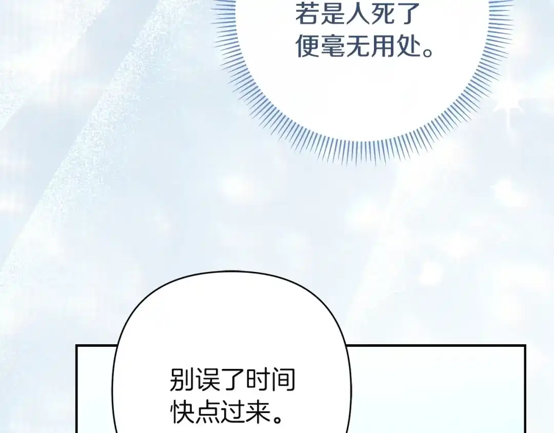 混世幼崽又在惹麻烦 第17话 英雄达芙妮 第154页