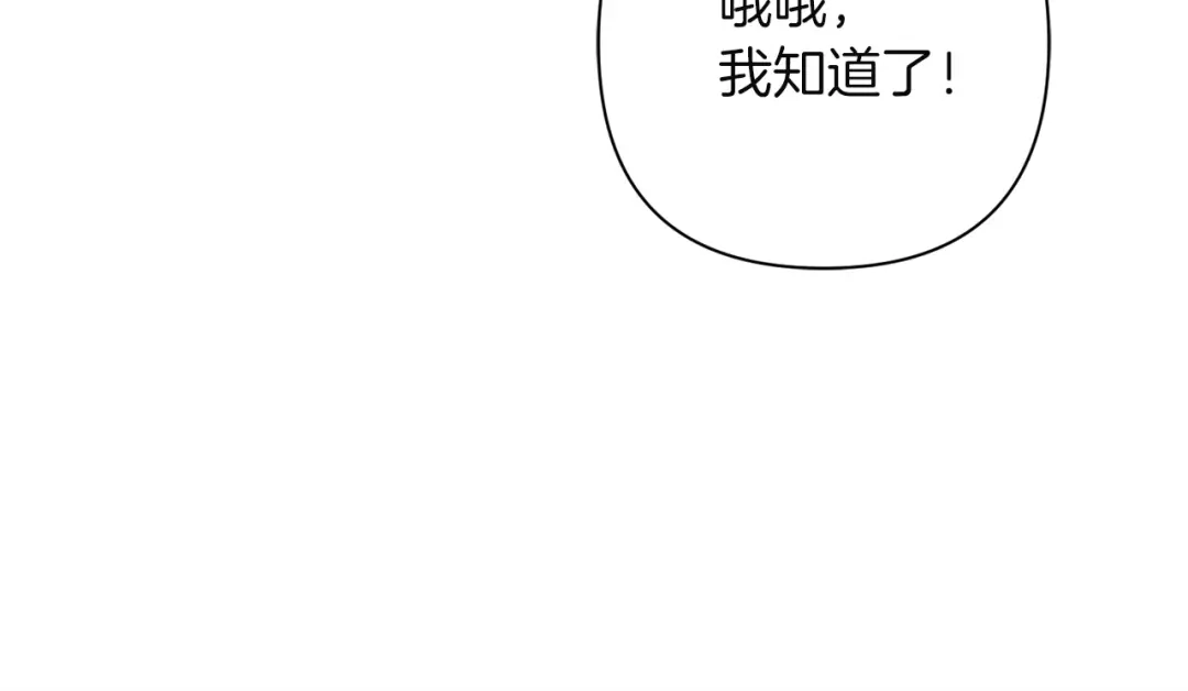 混世幼崽又在惹麻烦 第17话 英雄达芙妮 第157页