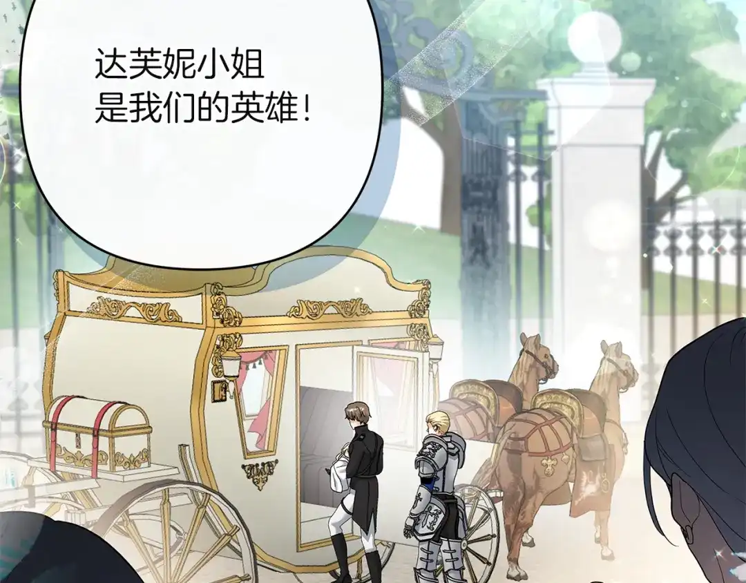 混世幼崽又在惹麻烦 第17话 英雄达芙妮 第160页