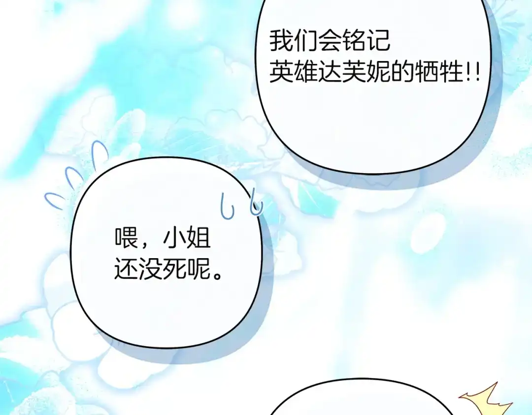混世幼崽又在惹麻烦 第17话 英雄达芙妮 第162页