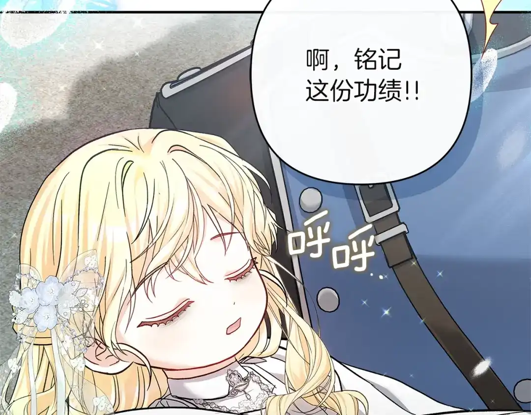 混世幼崽又在惹麻烦 第17话 英雄达芙妮 第163页