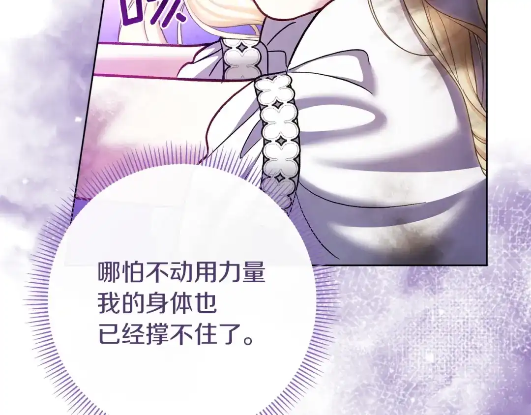 混世幼崽又在惹麻烦 第17话 英雄达芙妮 第18页