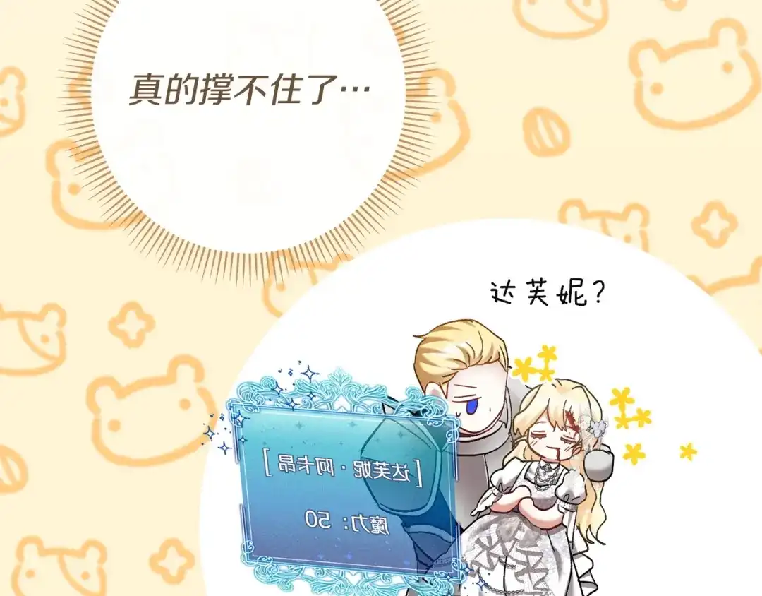 混世幼崽又在惹麻烦 第17话 英雄达芙妮 第73页