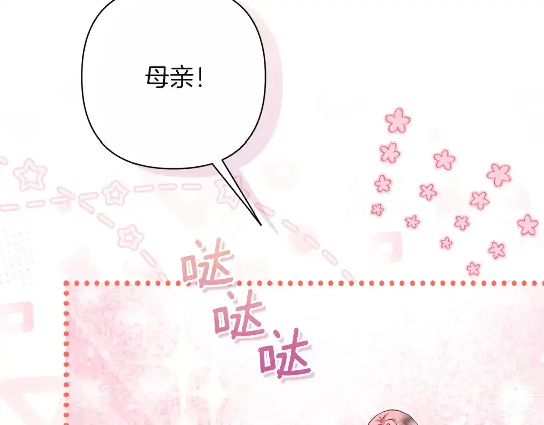 混世幼崽又在惹麻烦 第17话 英雄达芙妮 第81页