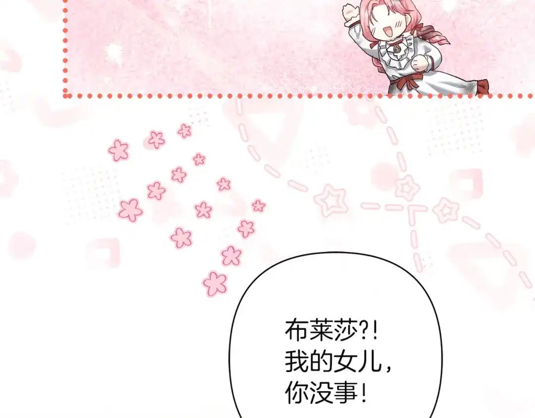 混世幼崽又在惹麻烦 第17话 英雄达芙妮 第82页