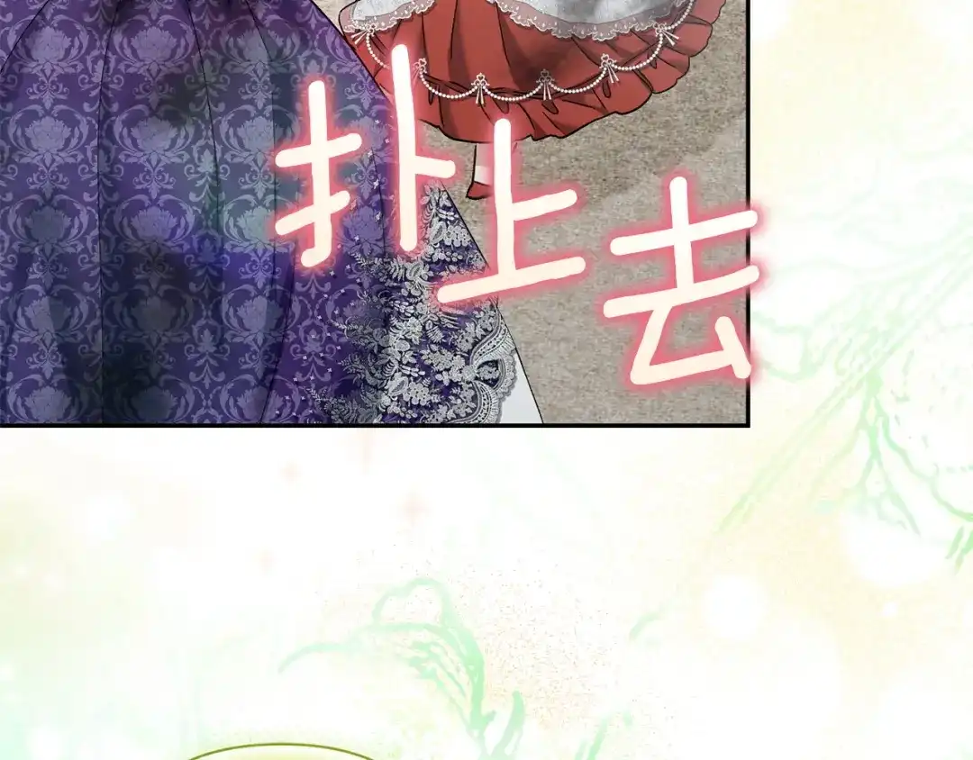 混世幼崽又在惹麻烦 第17话 英雄达芙妮 第84页