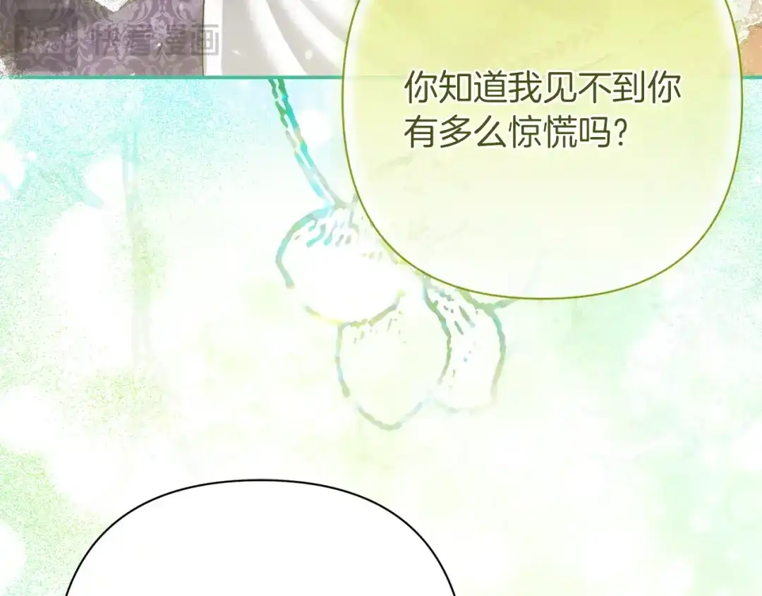 混世幼崽又在惹麻烦 第17话 英雄达芙妮 第87页