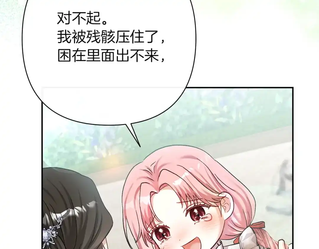 混世幼崽又在惹麻烦 第17话 英雄达芙妮 第88页