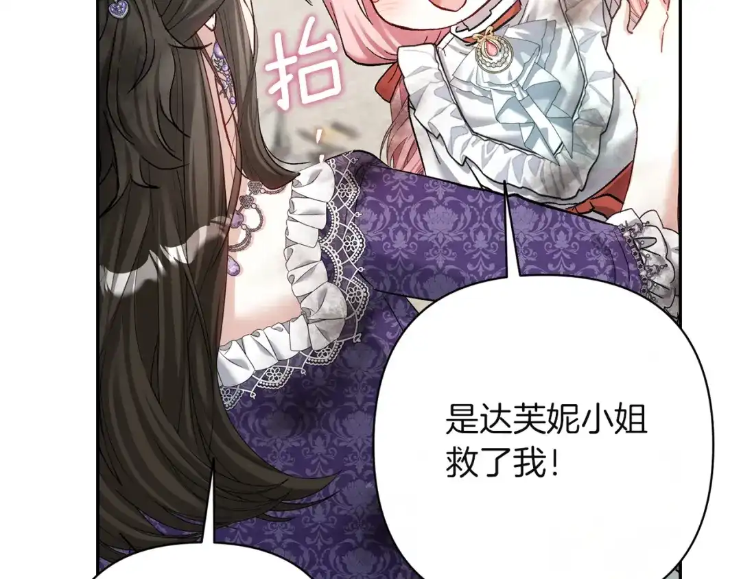 混世幼崽又在惹麻烦 第17话 英雄达芙妮 第89页