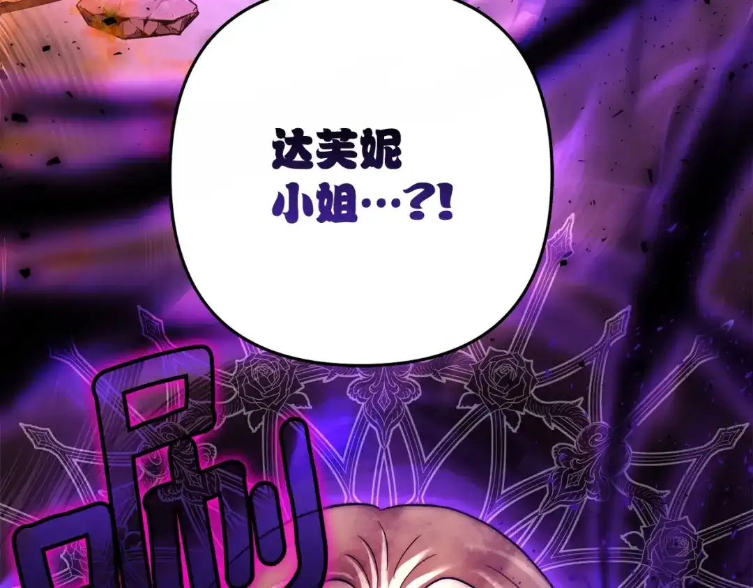 混世幼崽又在惹麻烦 第17话 英雄达芙妮 第9页