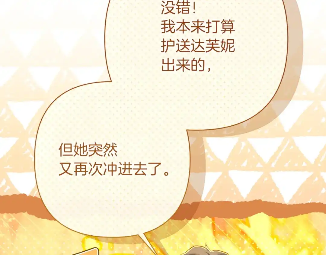 混世幼崽又在惹麻烦 第17话 英雄达芙妮 第91页