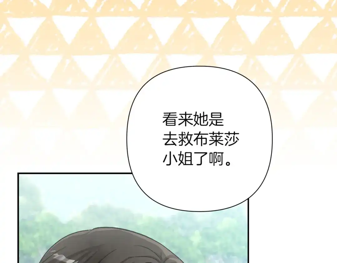混世幼崽又在惹麻烦 第17话 英雄达芙妮 第93页