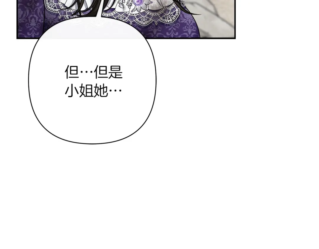 混世幼崽又在惹麻烦 第17话 英雄达芙妮 第95页